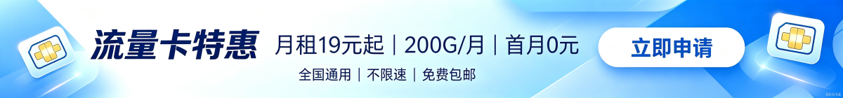 流量卡